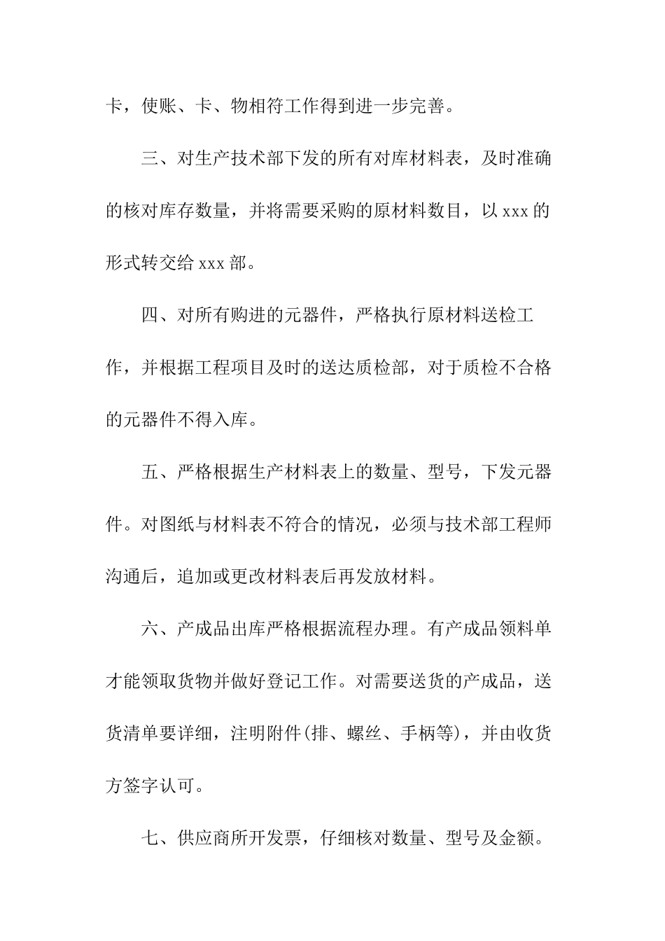 仓库个人的工作总结_第2页