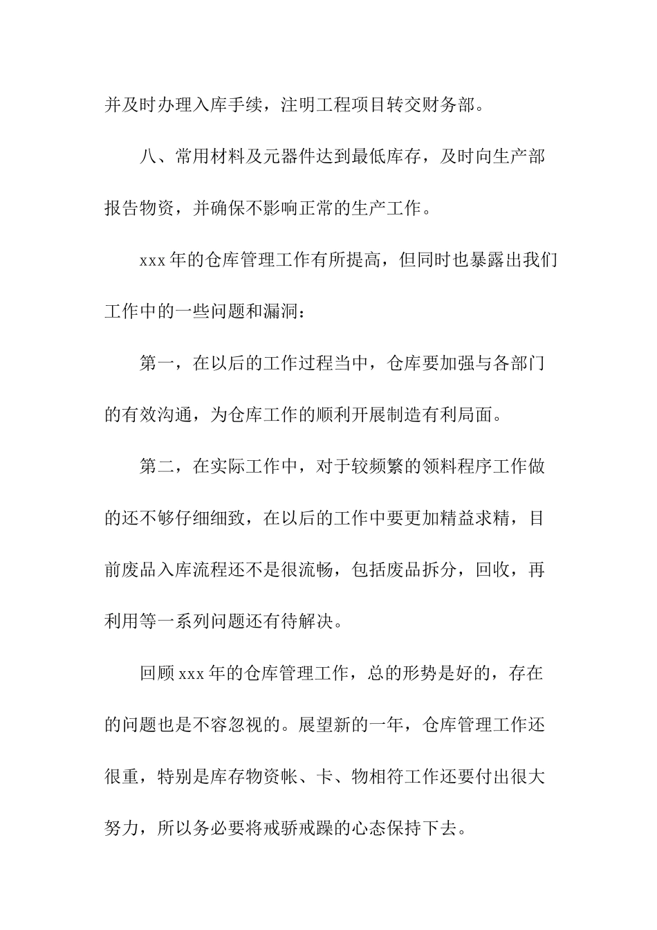 仓库个人的工作总结_第3页