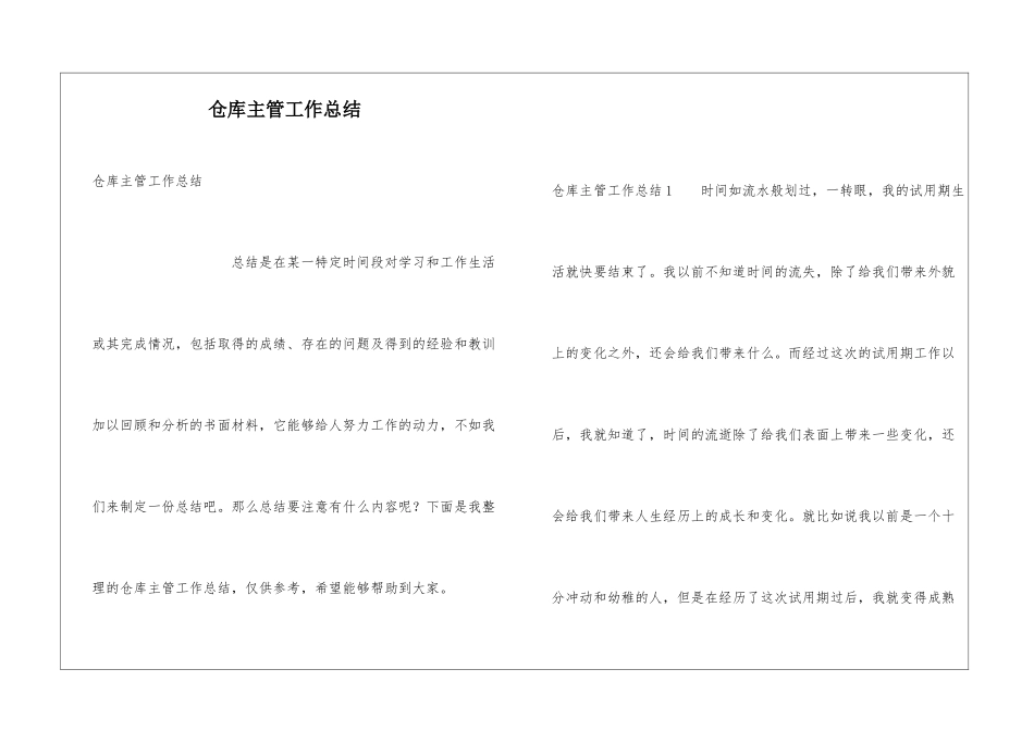 仓库主管工作总结_第1页