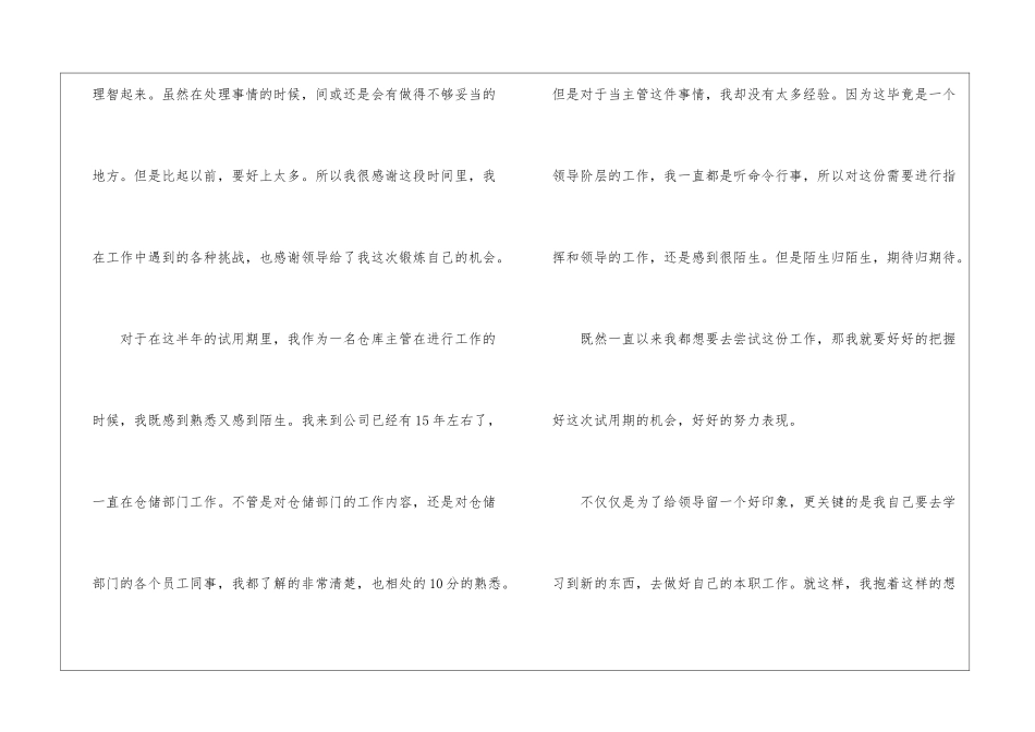 仓库主管工作总结_第2页