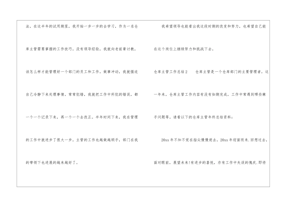 仓库主管工作总结_第3页
