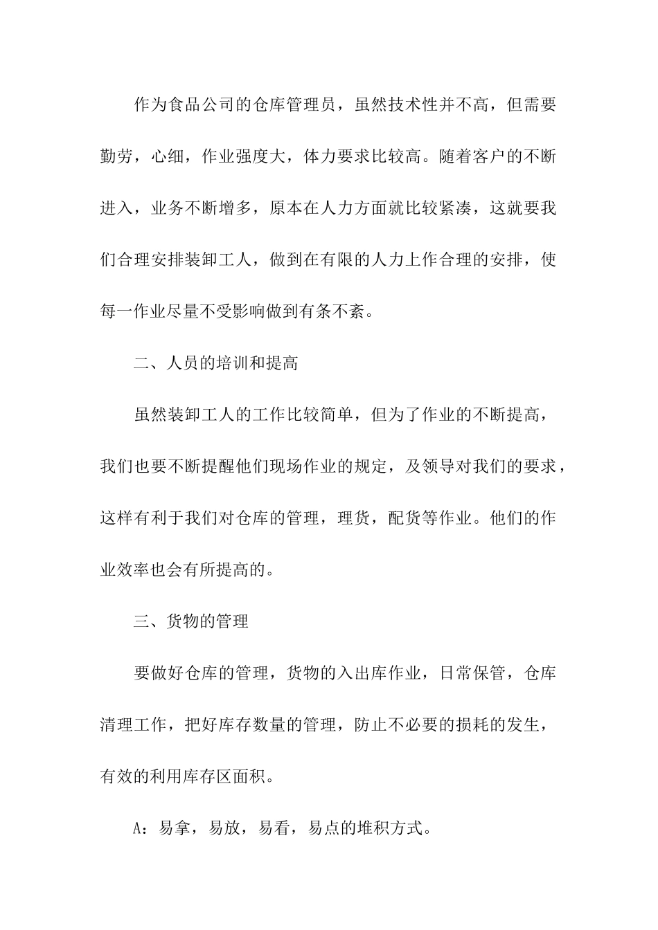 仓库主管个人工作总结_第2页