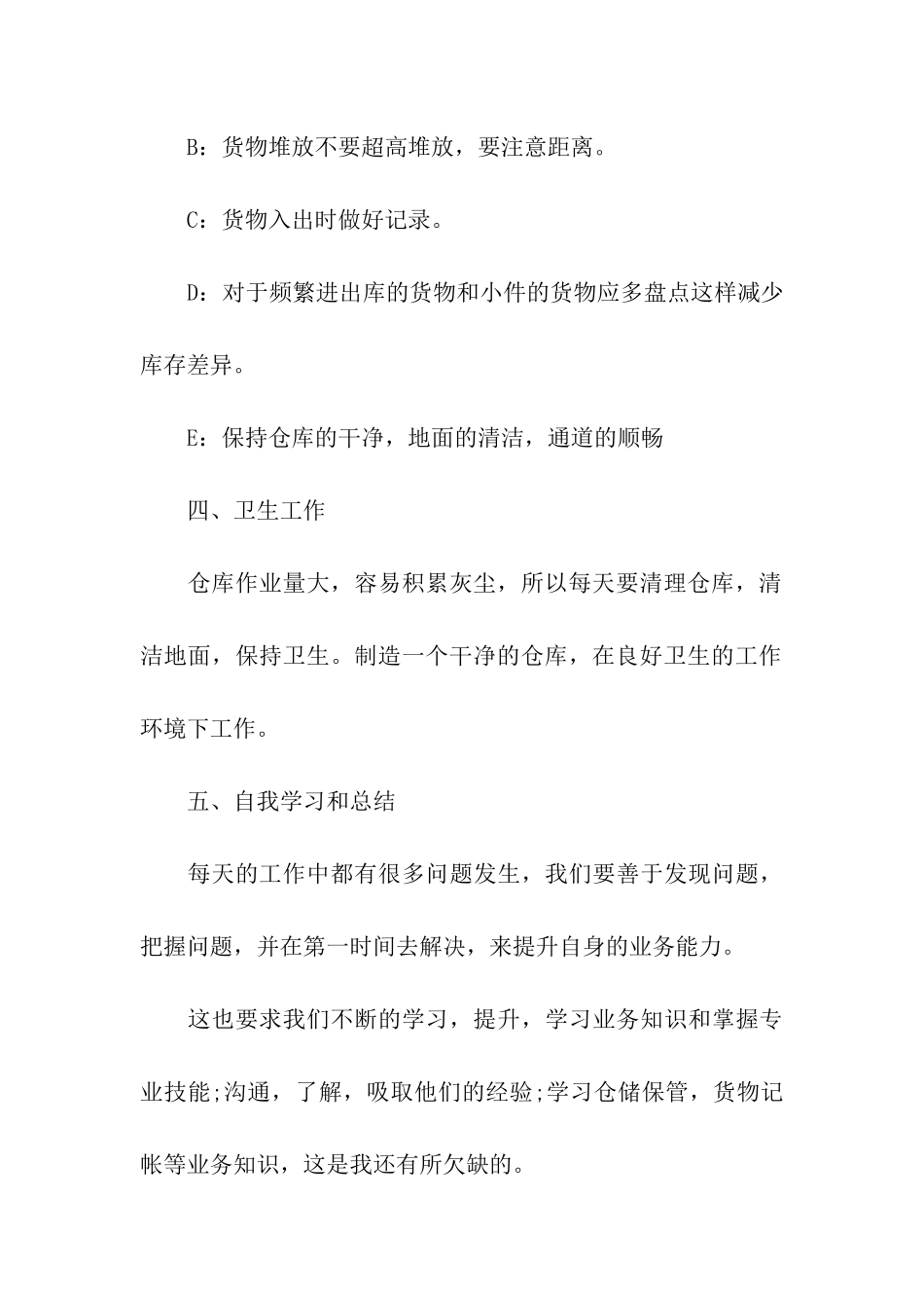 仓库主管个人工作总结_第3页