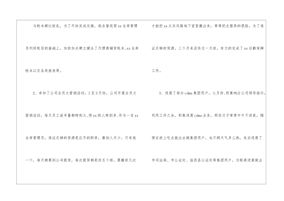 仓库主管工作总结(15篇)_第2页