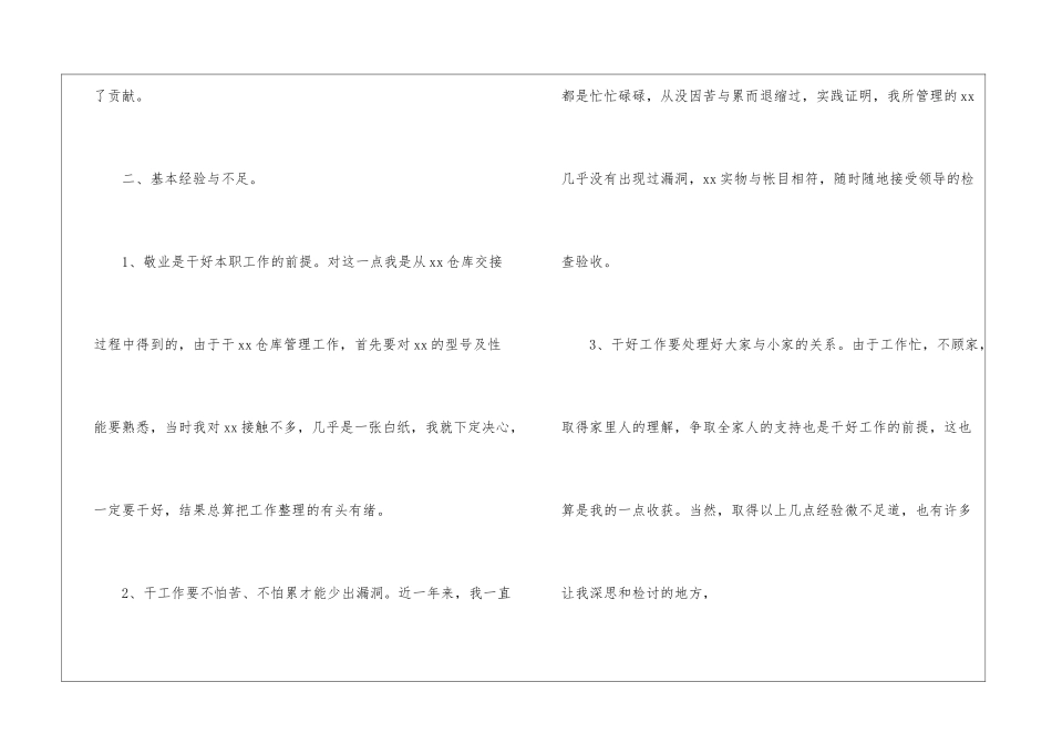 仓库主管工作总结(15篇)_第3页