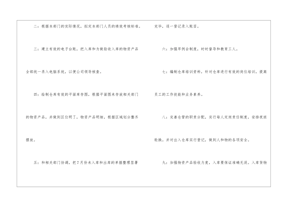仓库个人工作计划_第2页