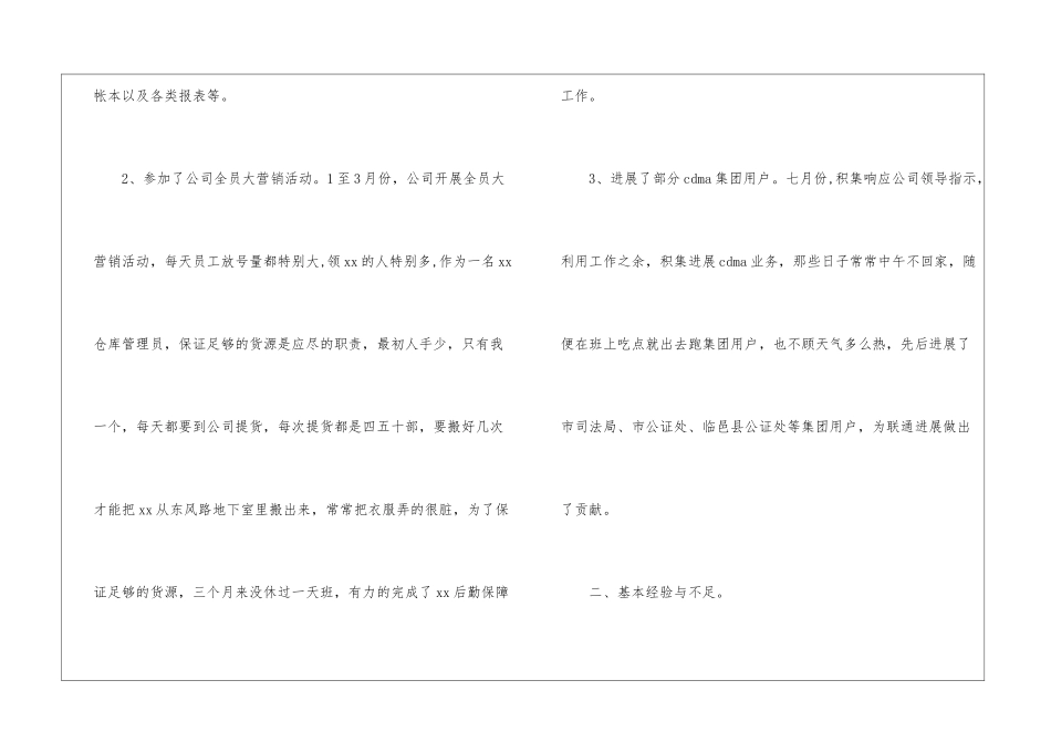 仓库主管工作总结4篇_第2页