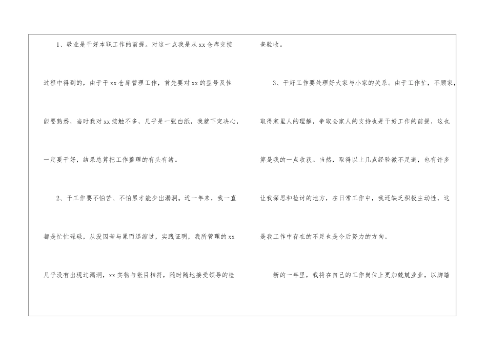 仓库主管工作总结4篇_第3页
