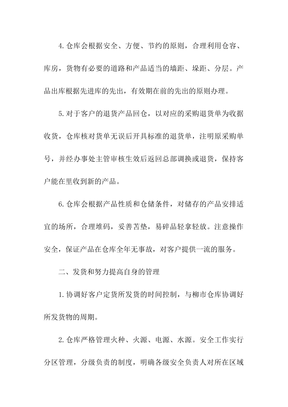 仓库个人工作计划合集5篇_第2页