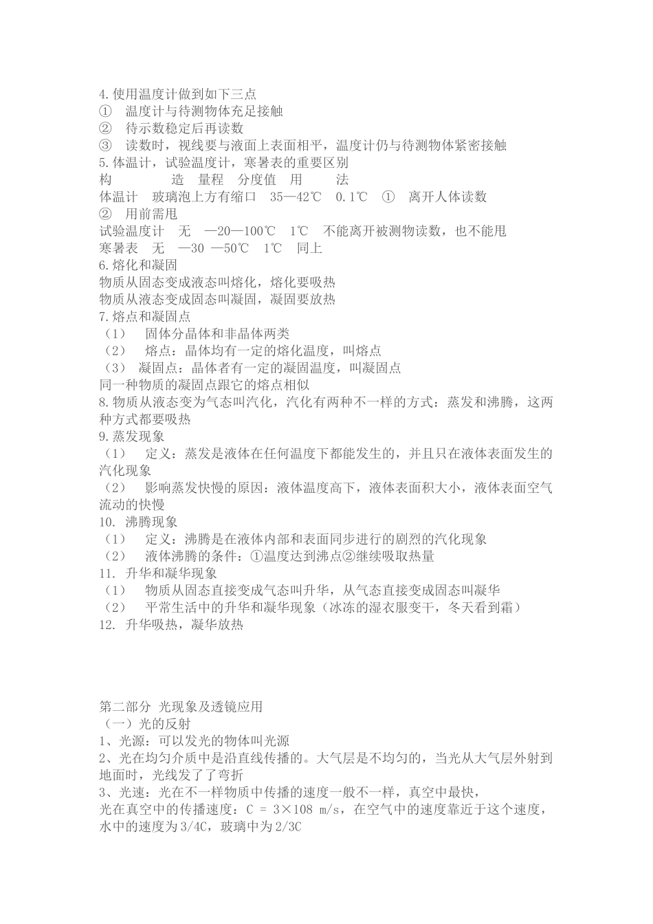 2025年初二物理知识点大总结_第2页