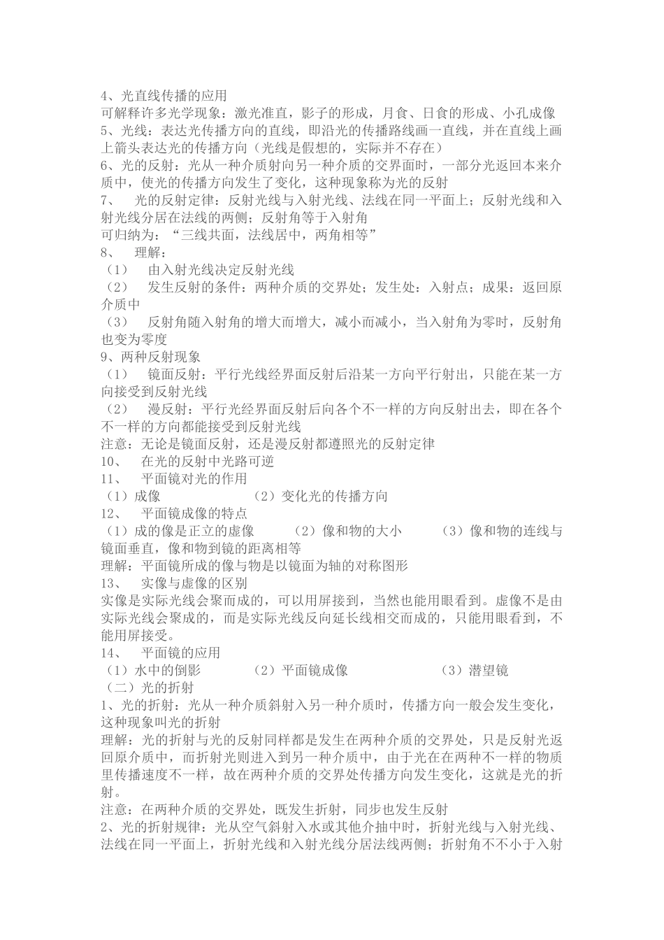 2025年初二物理知识点大总结_第3页