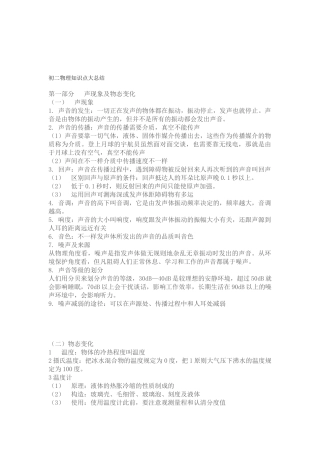 2025年初二物理知识点大总结