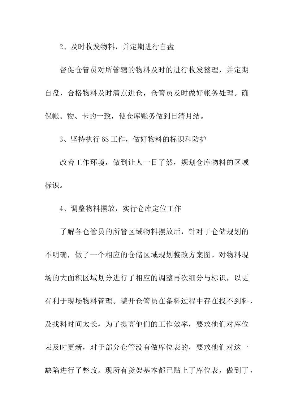 仓库主管工作计划_第2页