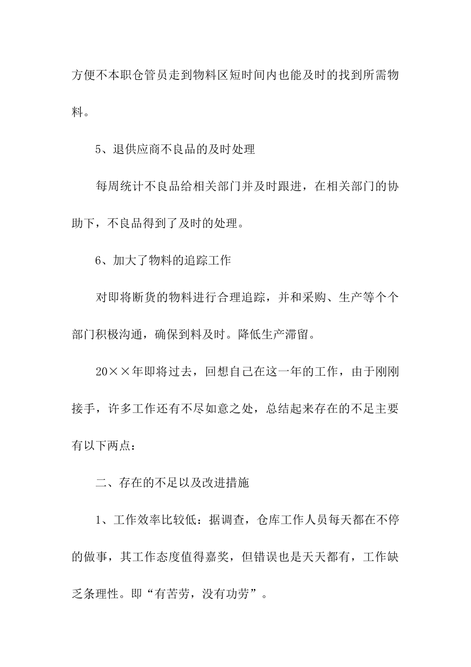 仓库主管工作计划_第3页