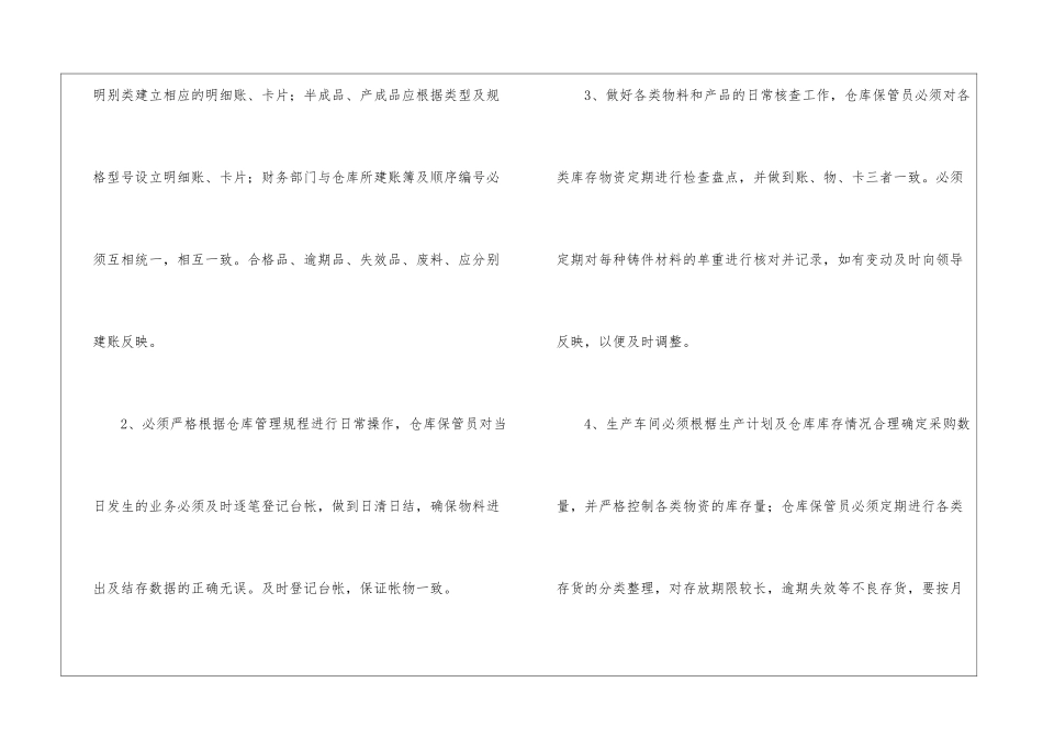仓库主管工作计划(精选6篇)_第2页