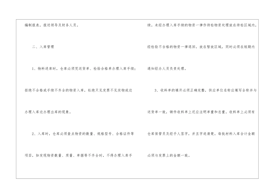 仓库主管工作计划(精选6篇)_第3页