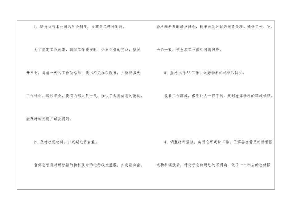 仓库主管工作计划范本10篇_第2页