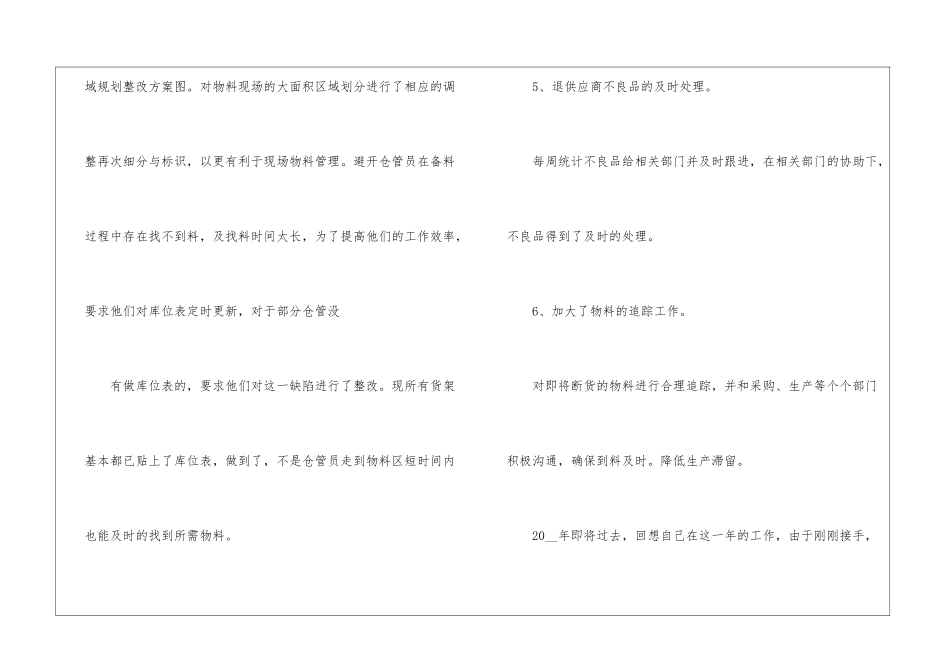 仓库主管工作计划范本10篇_第3页