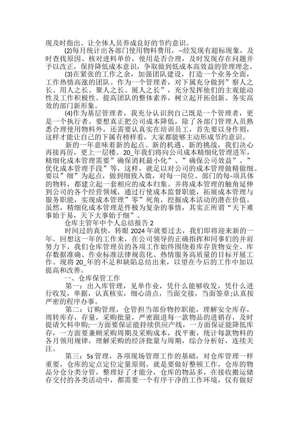 仓库主管年中个人总结报告五篇范文_第2页