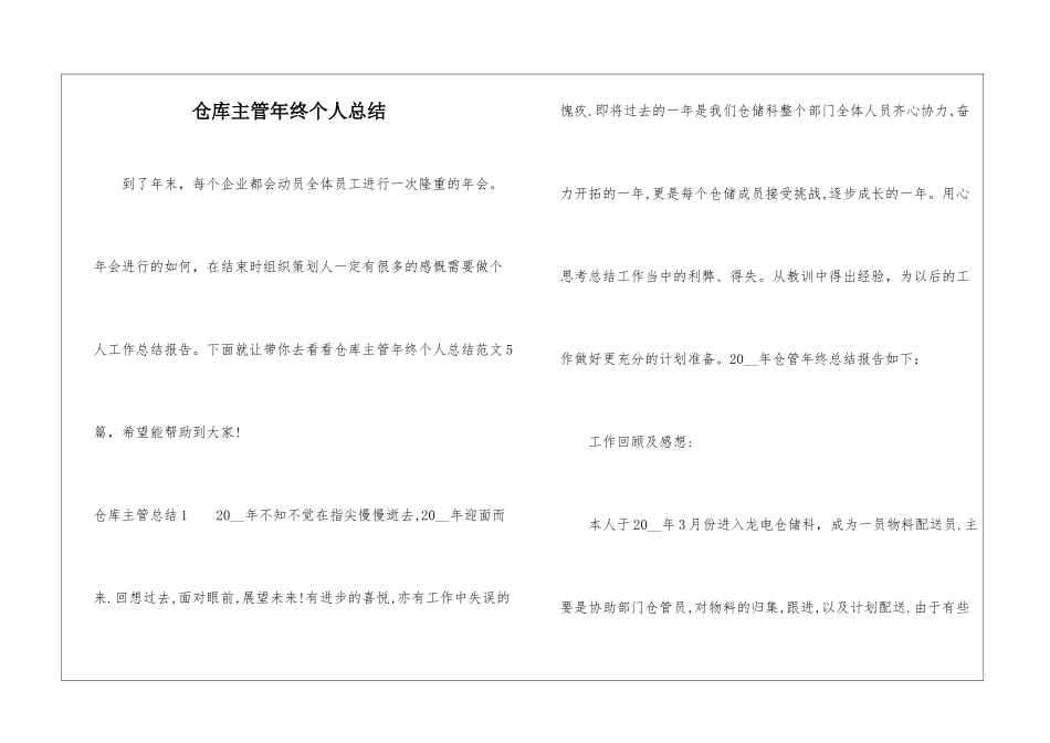 仓库主管年终个人总结_第1页