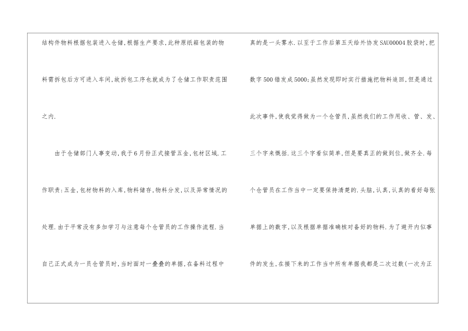 仓库主管年终个人总结_第2页