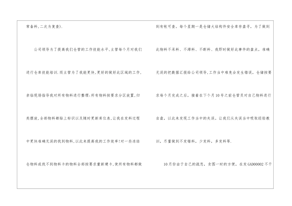 仓库主管年终个人总结_第3页