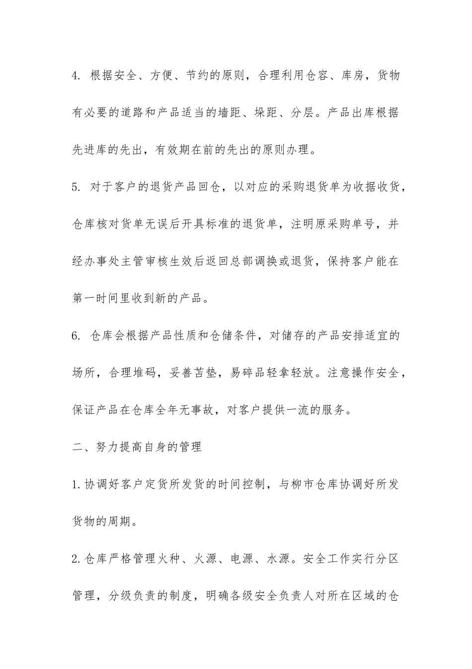 仓库主管年终工作总结-_第2页