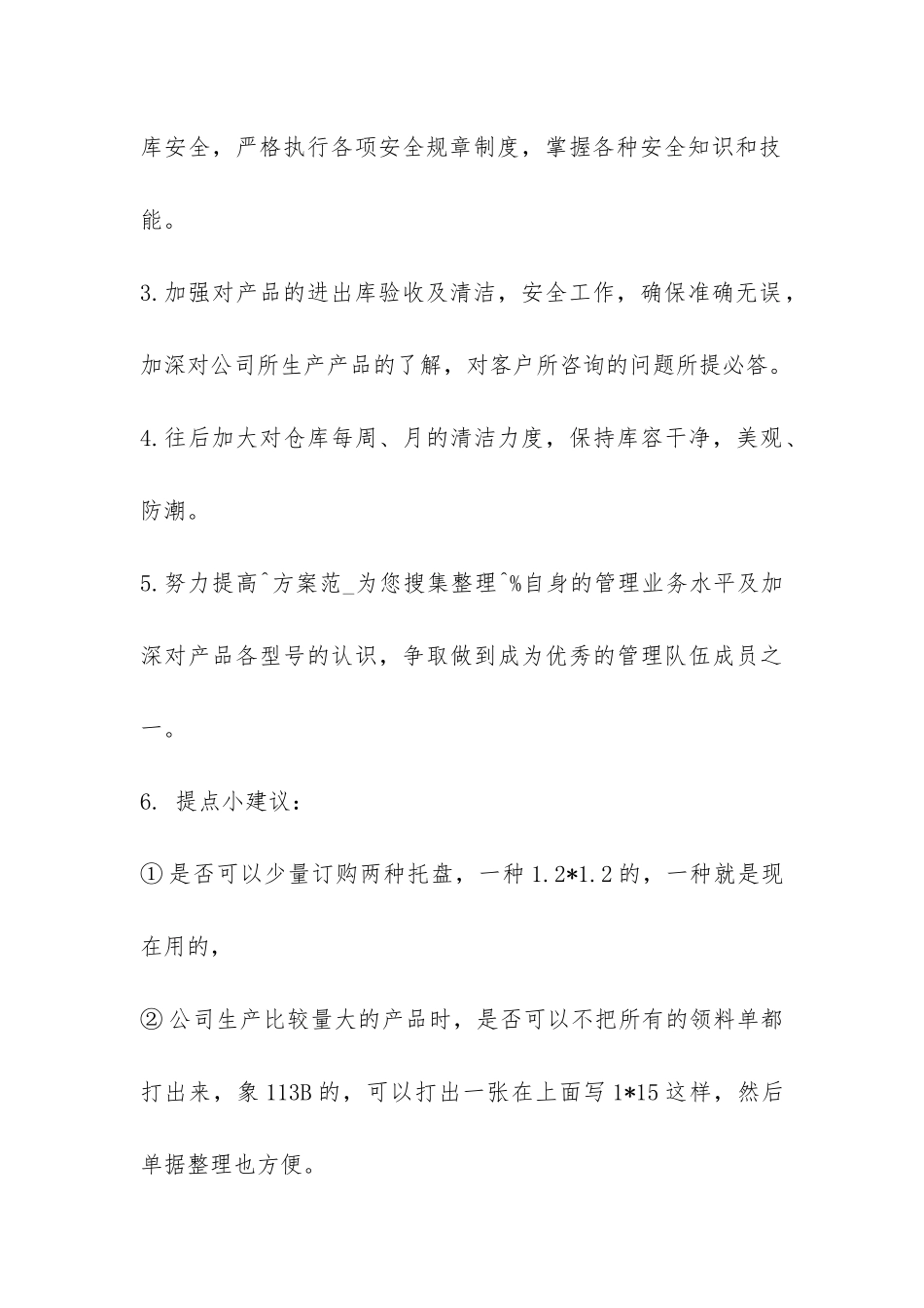 仓库主管年终工作总结-_第3页