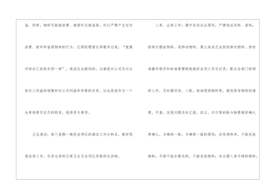 仓库主管年度工作总结_第2页