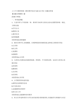 2025年上小学教资《教育知识与能力》真题与答案