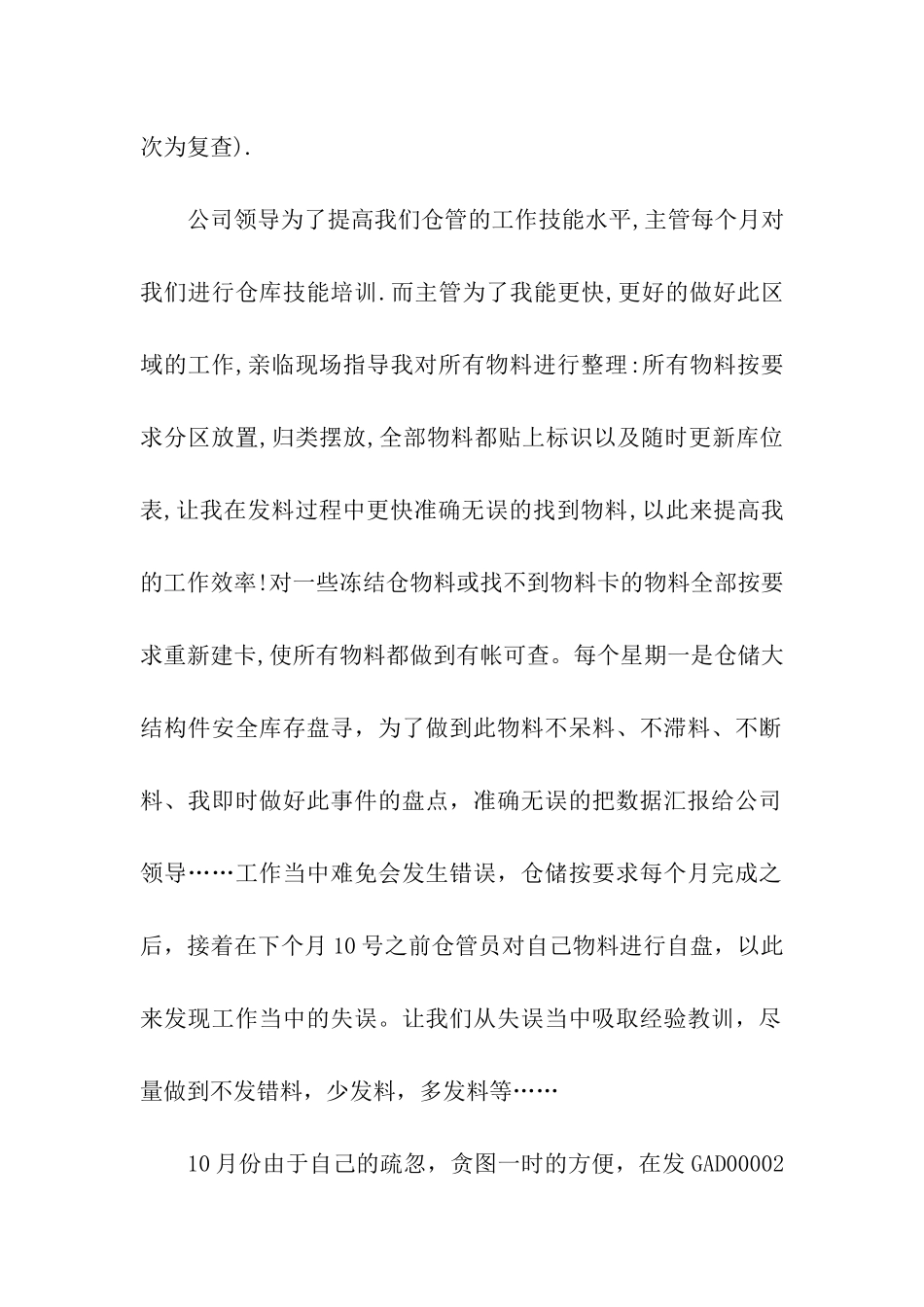 仓库主管年终总结报告_第2页