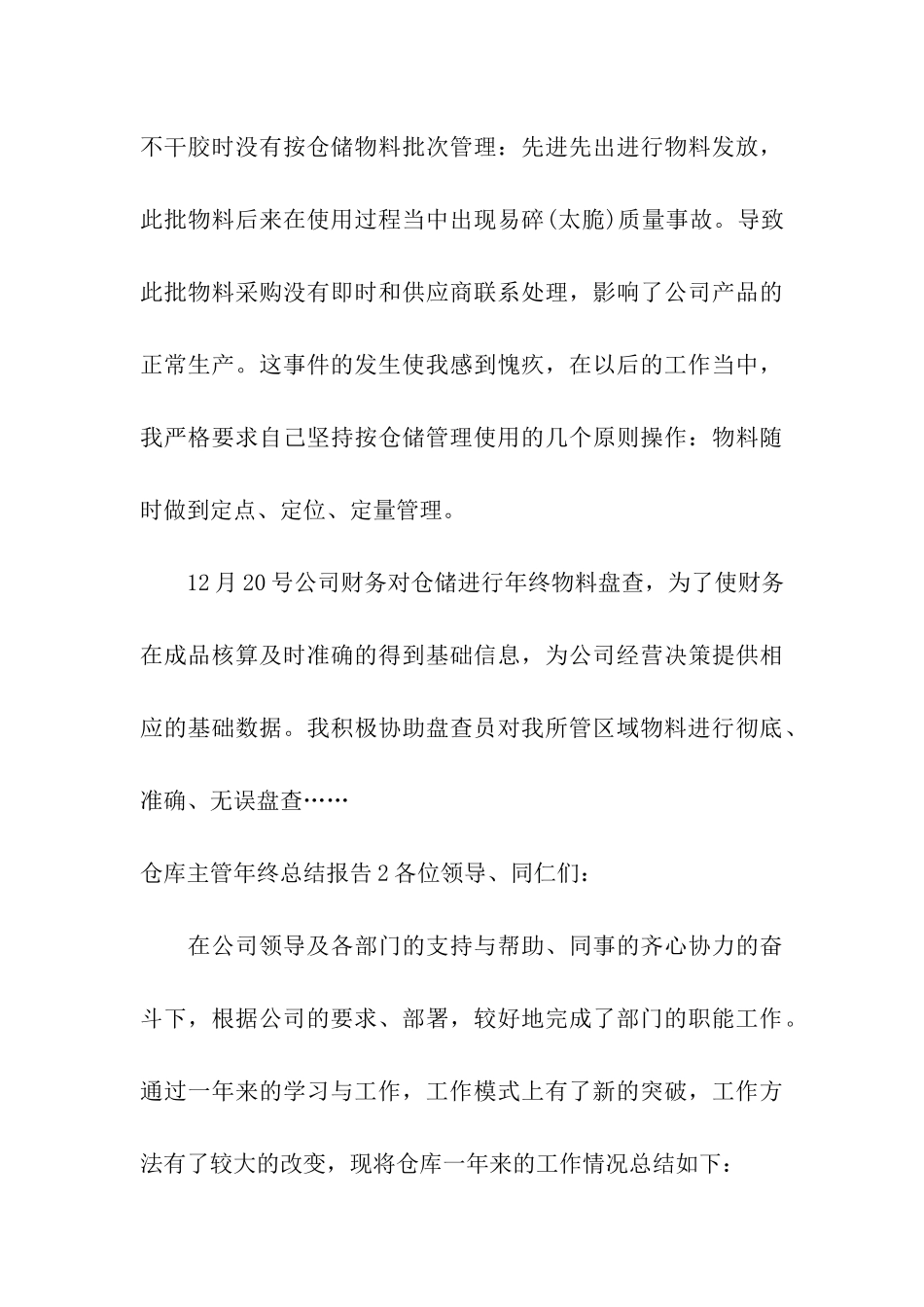 仓库主管年终总结报告_第3页