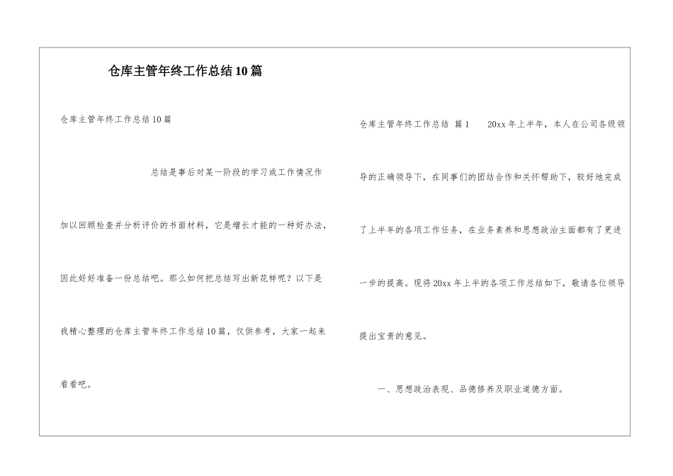 仓库主管年终工作总结10篇_第1页