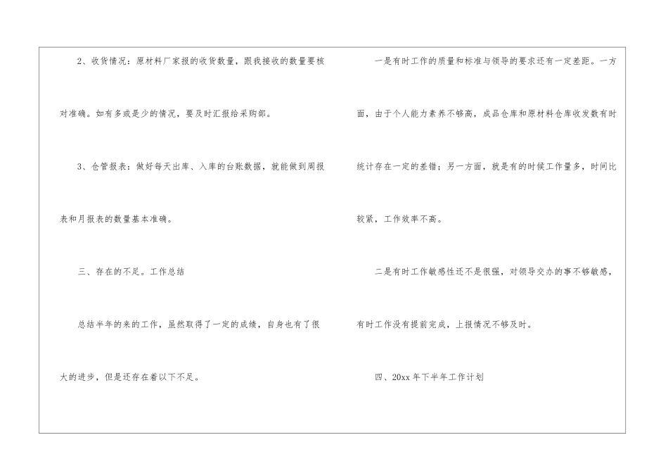 仓库主管年终工作总结10篇_第3页