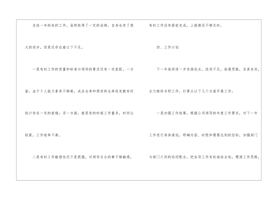 仓库主管年终工作总结3篇_第3页