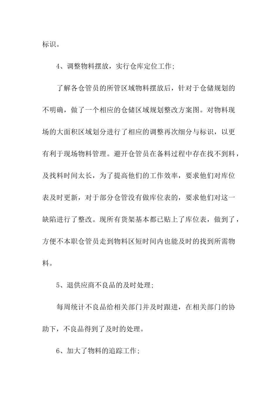 仓库主管工作计划书_第2页