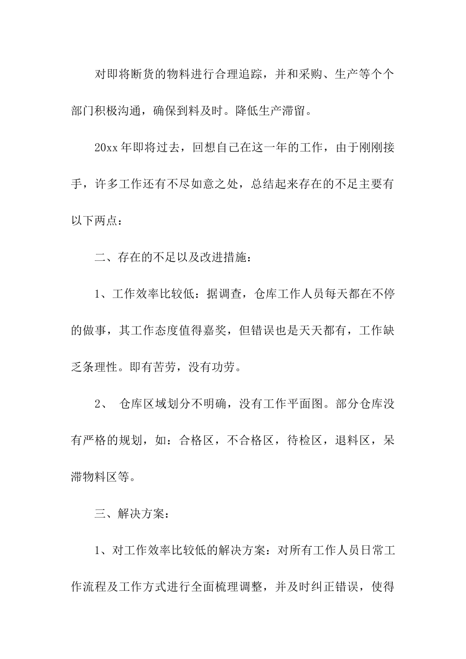 仓库主管工作计划书_第3页