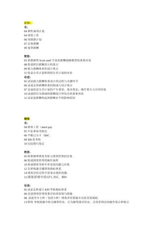 2025年到人大劳人院人力资源管理考研历年真题按章节汇总