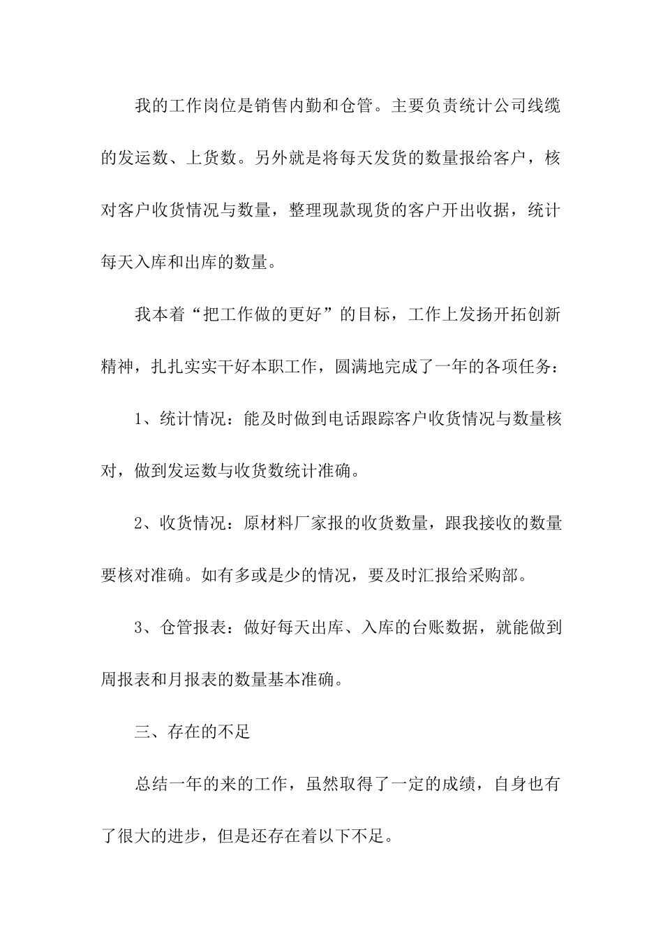 仓库主管年终总结_第2页