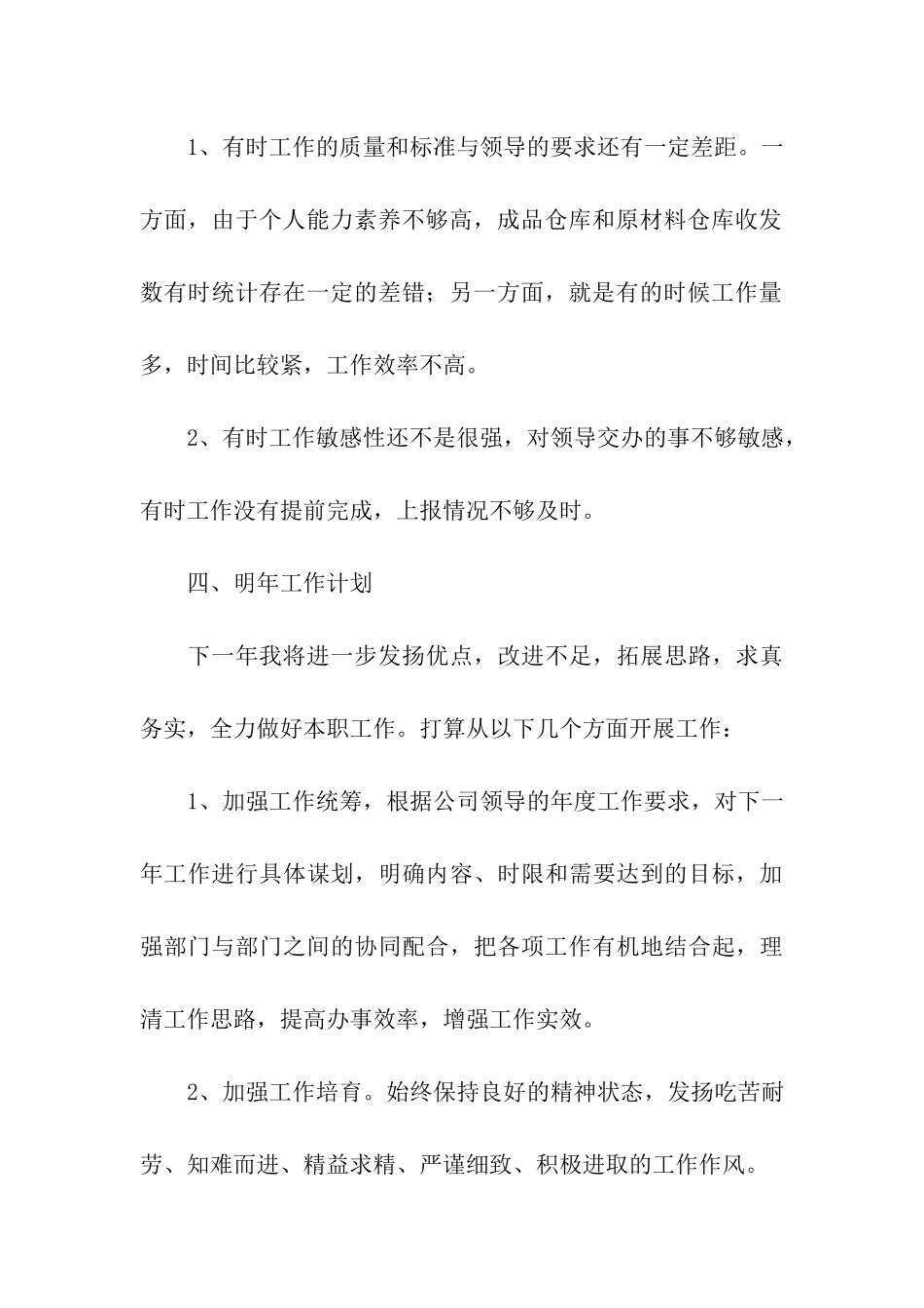 仓库主管年终总结_第3页