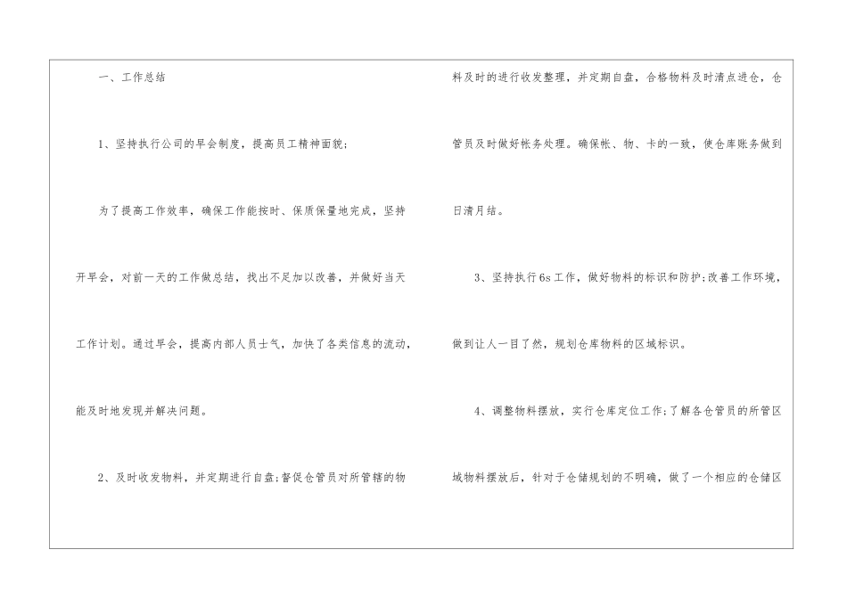 仓库主管自我评价_第2页