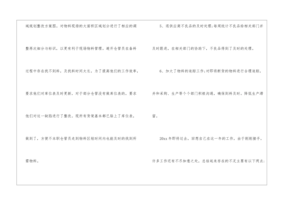 仓库主管自我评价_第3页