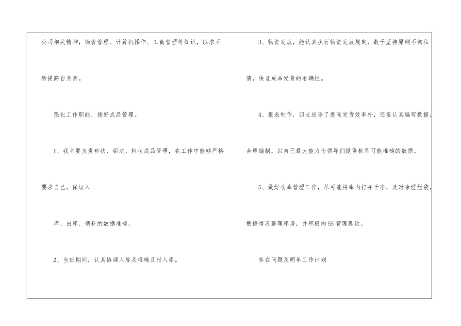 仓库主管年终工作总结6篇_第2页