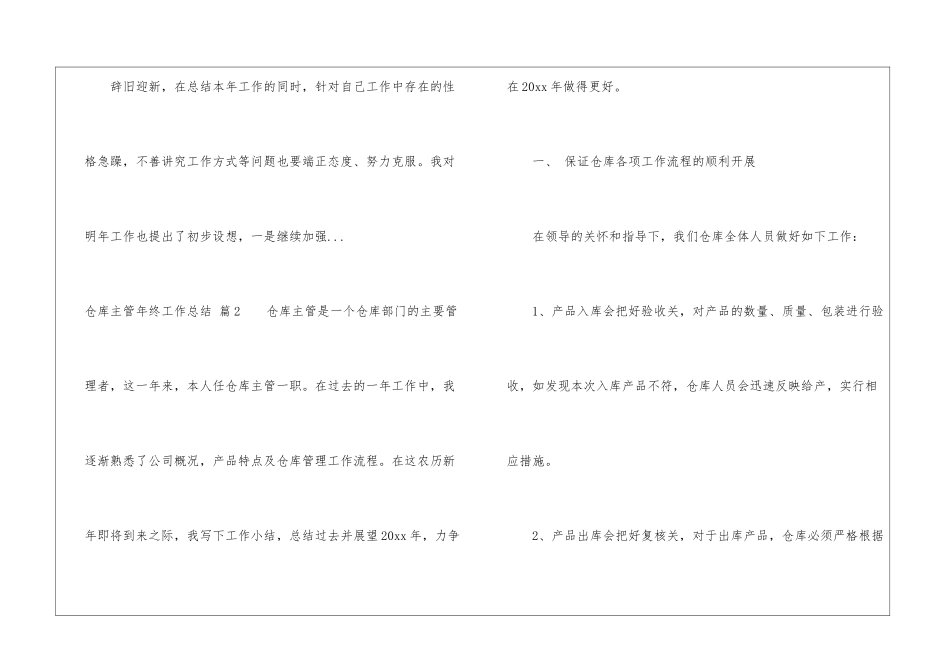仓库主管年终工作总结6篇_第3页