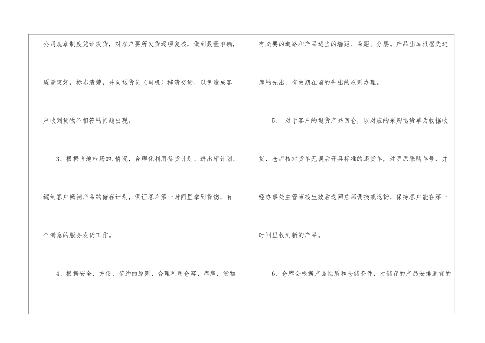 仓库主管年终的工作总结_第2页