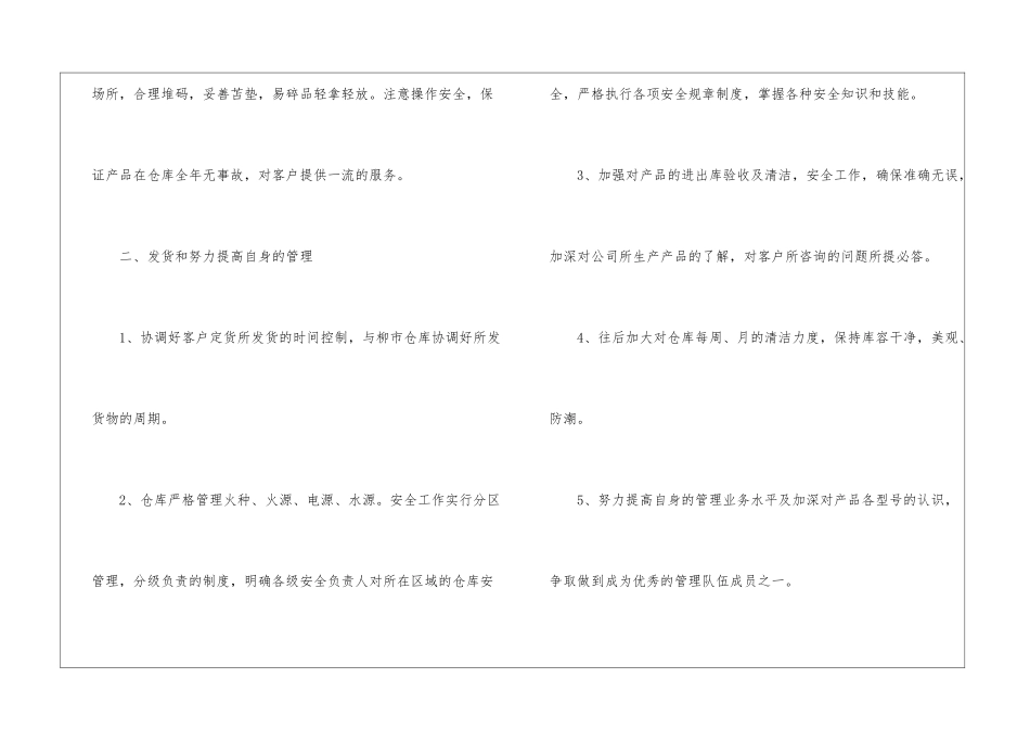 仓库主管年终的工作总结_第3页