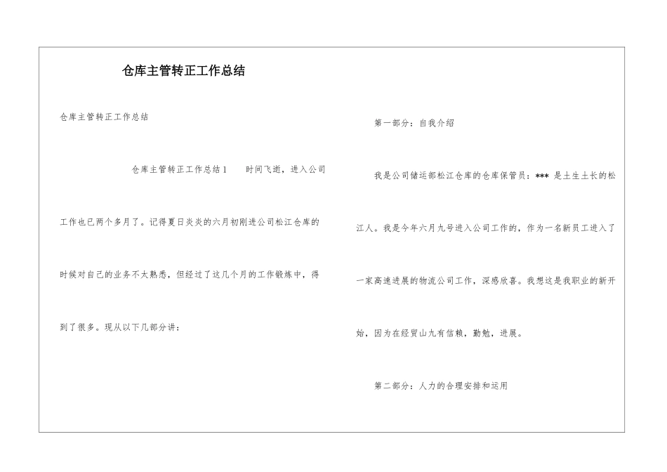 仓库主管转正工作总结_第1页