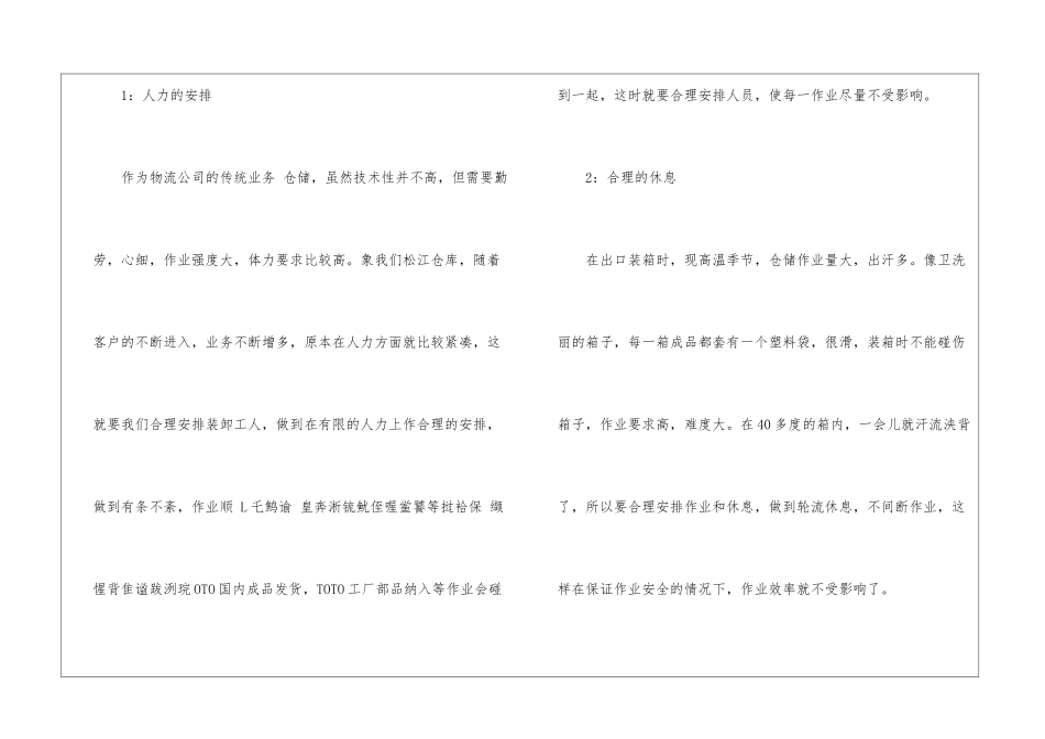 仓库主管转正工作总结_第2页