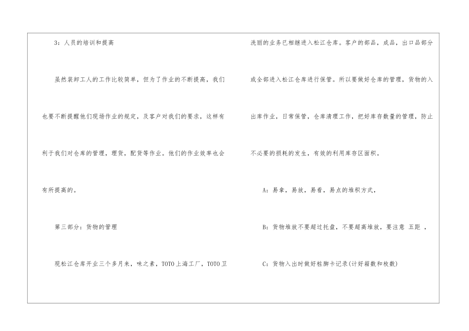 仓库主管转正工作总结_第3页