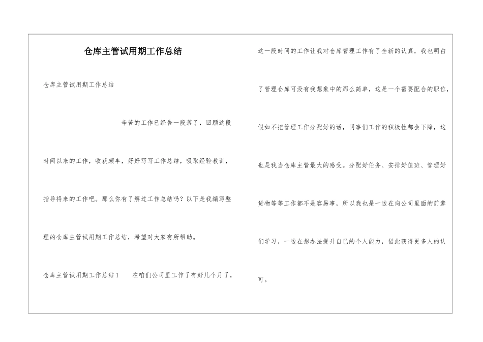 仓库主管试用期工作总结_第1页